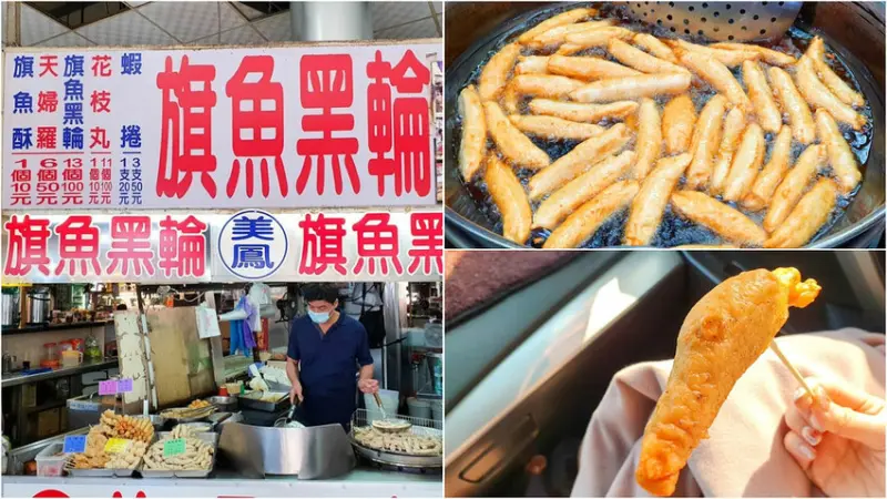 【東港美食】美鳳旗魚黑輪 包水煮蛋的炸黑輪 華僑市場必吃銅板美食