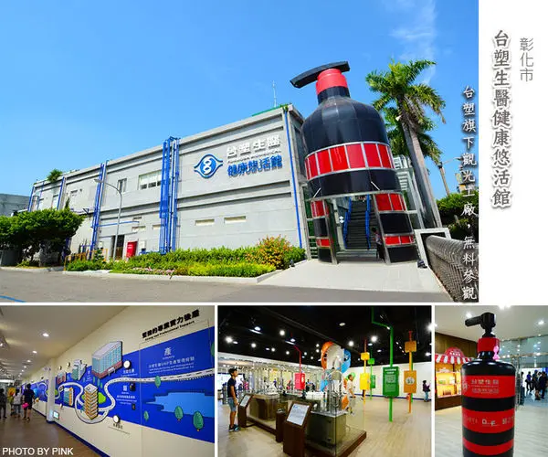 【彰化觀光工廠】台塑生醫健康悠活館。台塑第一家觀光工廠，透明化生產線，無料參觀!