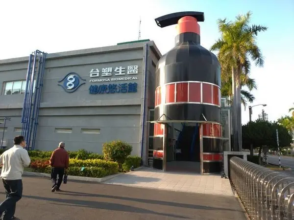 親子遊免門票的觀光工廠~彰化市/台塑生醫健康悠活館!              