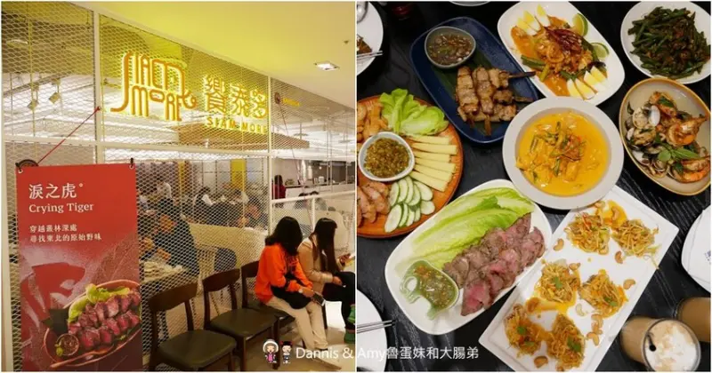 《新竹餐廳》饗泰多-新竹大遠百2019新菜單泰式美食菜色分享。酸辣夠勁愛吃泰國菜的朋友們別錯過︱ 影片 - Dannis & Amy魯蛋妹和大腸弟