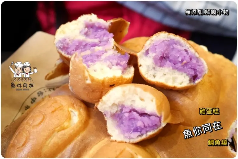 【台中.西屯】魚你同在 手作鯛魚燒 雞蛋糕。逢甲隱藏銅板美食，創意口味多到讓選擇性困難者都哭了!!! - 魚仔の漫活人蔘