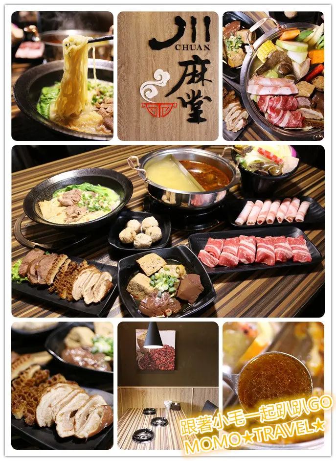 高雄美食-川麻堂 花麻椒香四川麻辣鍋 平價式的個人鍋消費 傳承四川道地麻辣香