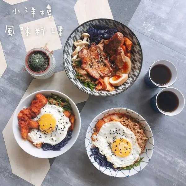 食記 新竹餐廳 / 美食 小洋樓 40年老宅 7年級創業魂 挑戰視覺和味覺的雙重享受 ♡愛亂吃女孩日記♡