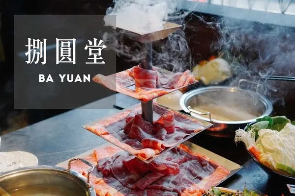 台北市政府｜捌圓堂，和牛龍蝦帝王蟹鍋物專賣店，超強鍋物在台北att登場囉