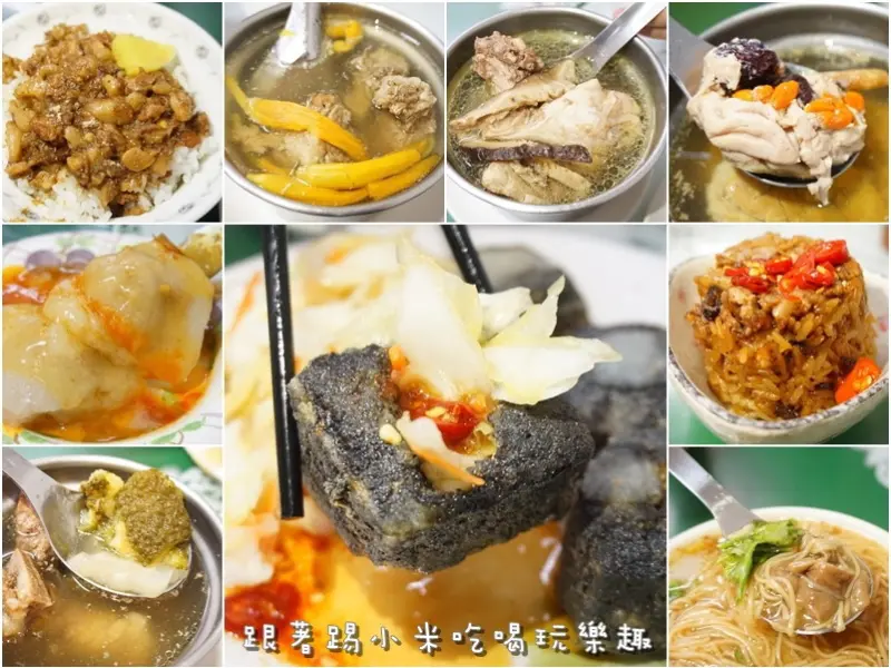 新竹黑臭豆腐.清蒸黑肉圓.35元山苦瓜排骨湯.腦髓燉湯.50元雞湯.瓷筒米糕.大腸麵線(長春街外送下午茶.台灣小吃.滷肉飯)--踢小米食記