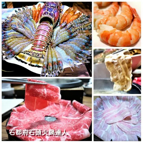 【新北美食】石都府石頭火鍋達人～新莊火鍋，巨無霸龍蝦＋金多蝦海陸套餐澎湃上桌        
      