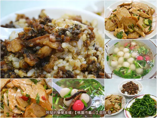 ﹝桃園市龜山食記﹞姐妹‧發　林口長庚周邊人氣美食，好吃過癮到不要不要的梅干飯與辣素雞　／客家小吃／客家湯圓／機場捷運長庚醫院站美食