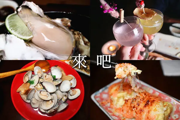 台北信義餐酒館推薦／來吧／日式串燒居酒屋／夢幻調酒／國父紀念館附近美食。