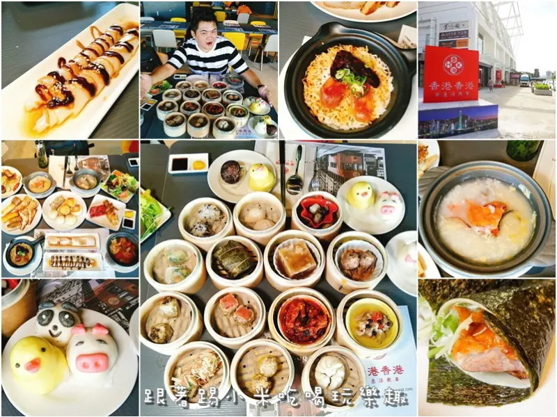 新竹縣美食|竹北港式點心。蒸。炸。煎。烤。炒。煲所有料理通通吃到飽(價格.營業時間電話地址.遠東購物中心.大遠百周邊美食.邀約)--踢小米食記