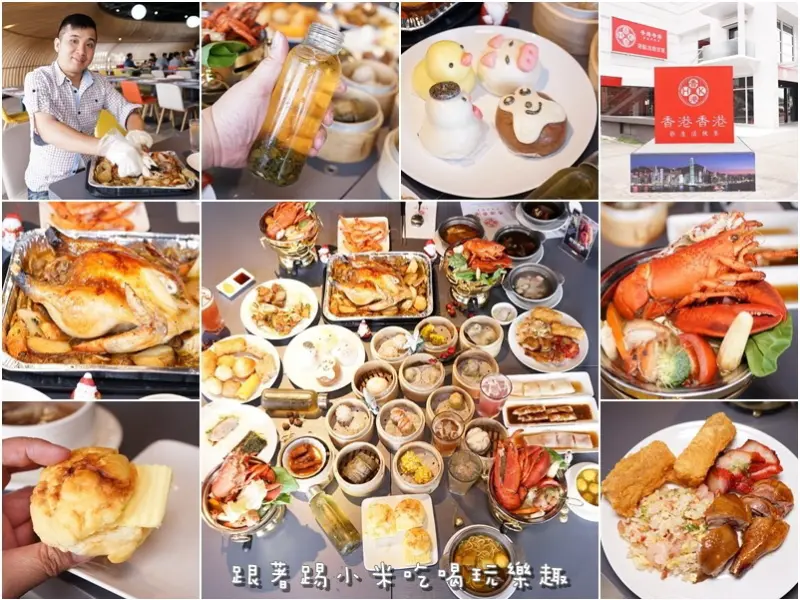 香港香港港式飲茶吃到飽。冰火菠蘿包。6人同行3天前預訂送大烤雞一隻。加購價199元波士頓龍蝦小火鍋每日限量50份|港式點心--踢小米食記