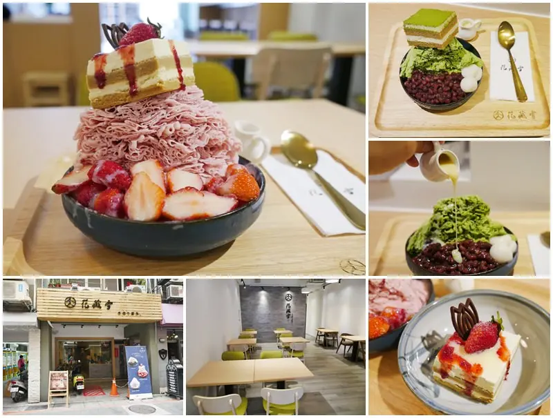 士林夜市甜點冰品 花藏雪手作雪冰 草莓雪菓、抹茶提拉米蘇雪片冰～日系夢幻冰店 - 阿一一之食意旅遊