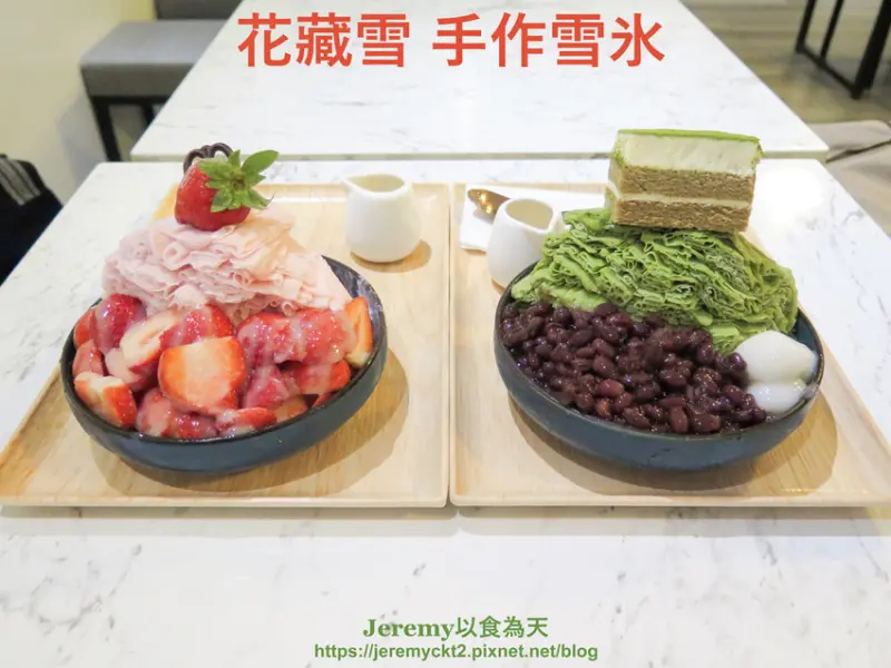 [食記][台北市] 花藏雪手作雪氷甘味处 -- 士林夜市附近手作雪花冰專賣店