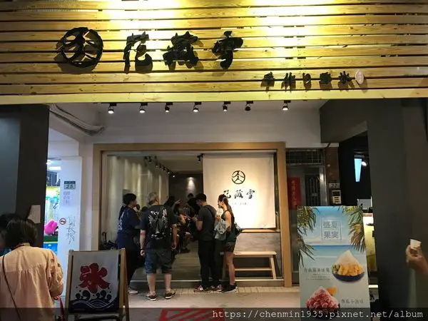 台北市士林區-花藏雪