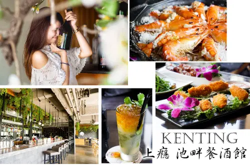 墾丁旅遊－上癮池畔餐酒館，網美必拍100%顏值提升，創意冠軍特調飲品、超鮮泰國蝦，等你來挖掘!!