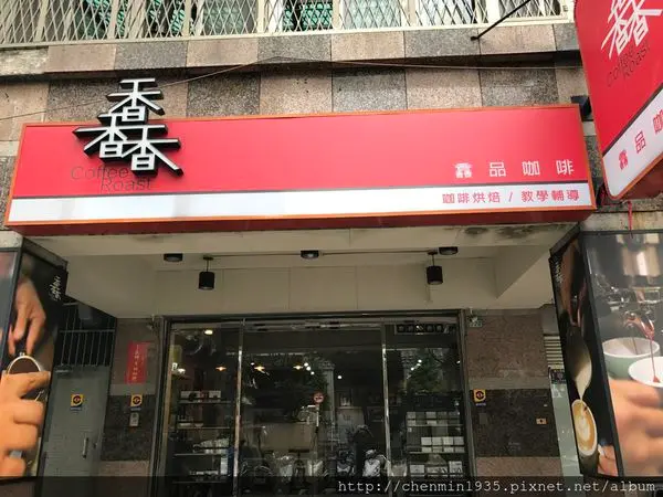 新北市蘆洲區-馫品咖啡