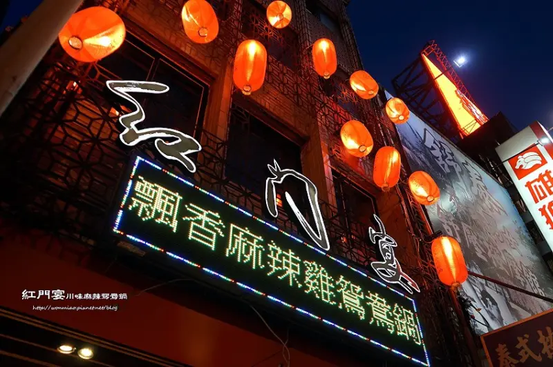 板橋車站 麻辣鍋推薦 ✿ 紅門宴川味麻辣鴛鴦鍋 ✿ 正宗道地四川風味 / 重慶烤魚乾鍋 / 新北美食 (菜單/價目表)