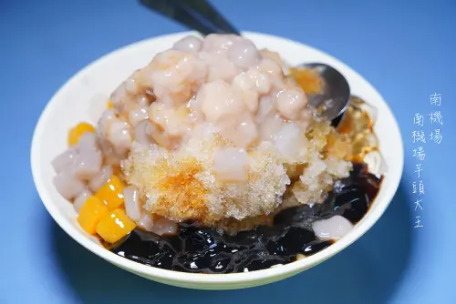 【台北美食】南機場芋頭大王│台北冰品推薦│南機場夜市