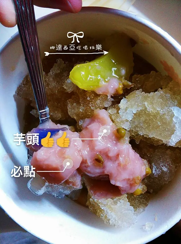 |台北×中正|南機場夜市·55元大碗刨冰·4種配料任你選·王牌芋頭綿密紮實必吃