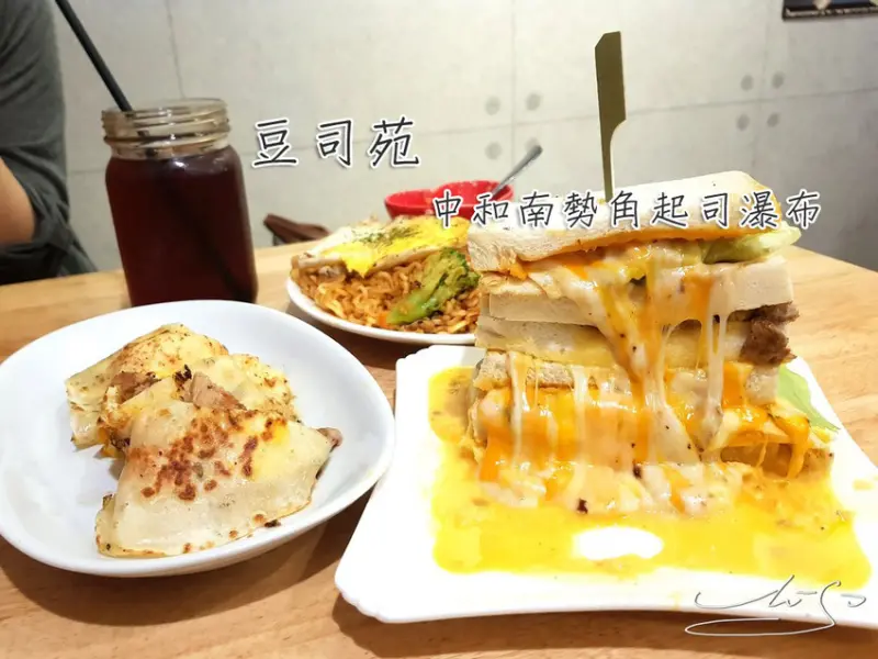 【中和  南勢角】豆司苑 ➤ 完全不受控啊！起司瀑布肉蛋吐司和地瓜泥豬肉蛋餅超好吃～！！