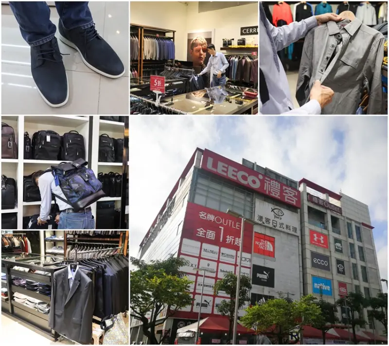 (購物/禮物)LEECO 禮客outlet內湖店 全店超過300個知名品牌,最低下殺1折起,不用跑遠來內湖LEECO 禮客outlet就可以瘋狂採購