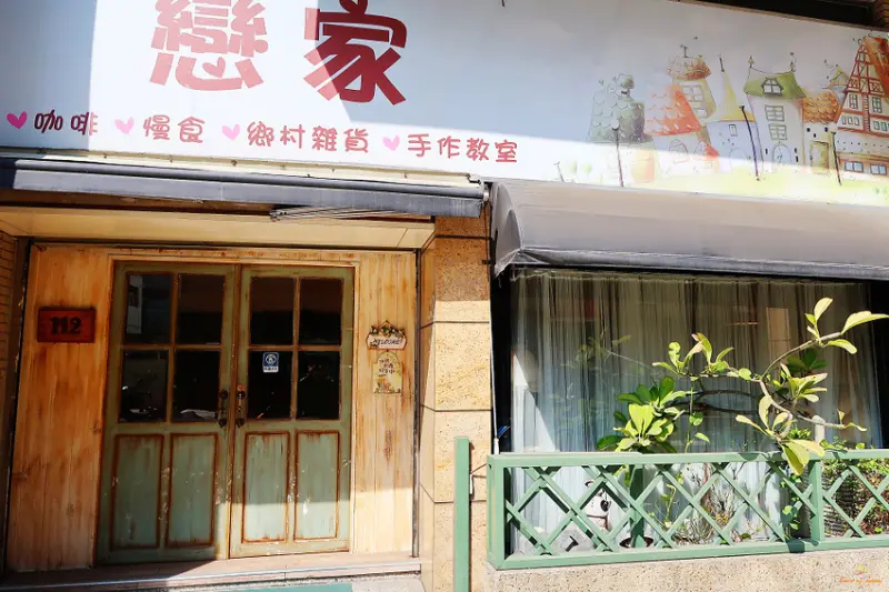 (食-高雄新興) 戀家咖啡慢食 / 居家手作溫馨鄉村風咖啡館