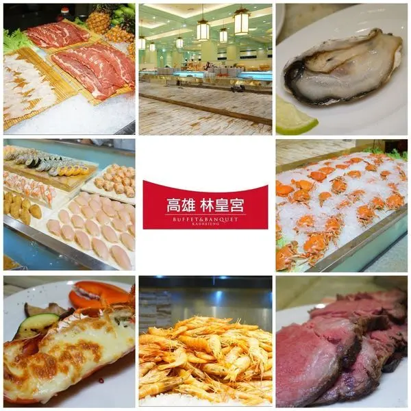[高雄美食] 林皇宮 森林百匯-選擇超豐富的Buffet吃到飽二訪 /2019 /高雄自助餐 /高雄吃到飽推薦
