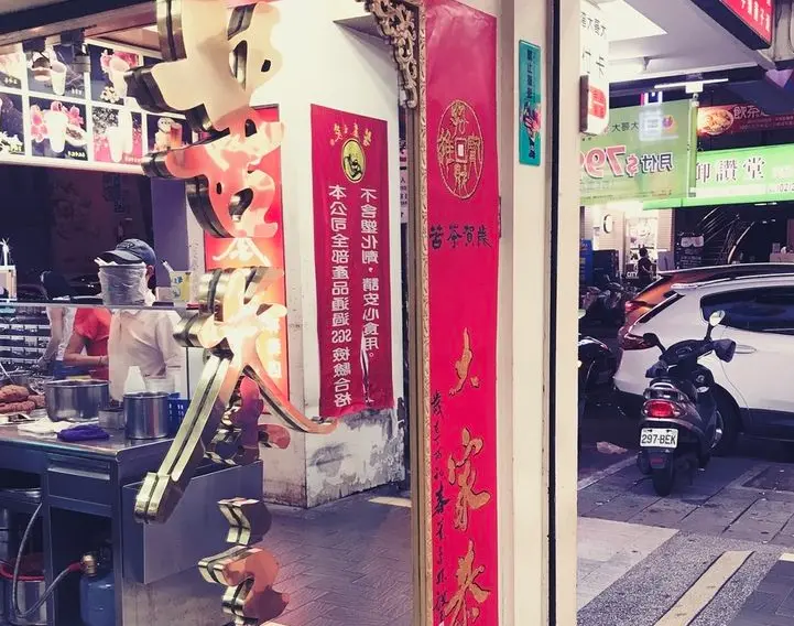 【 台北 中山 】Summer time 清涼養生甜品。苦茶之家 x 林森店