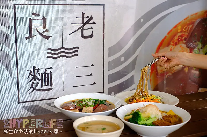 老三良麵|好吃又有創意的咖哩涼麵好開胃！食尚玩家推薦文青風美食餐廳之一，在北平路美食戰區附近喔～ @強生與小吠的Hyper人蔘~