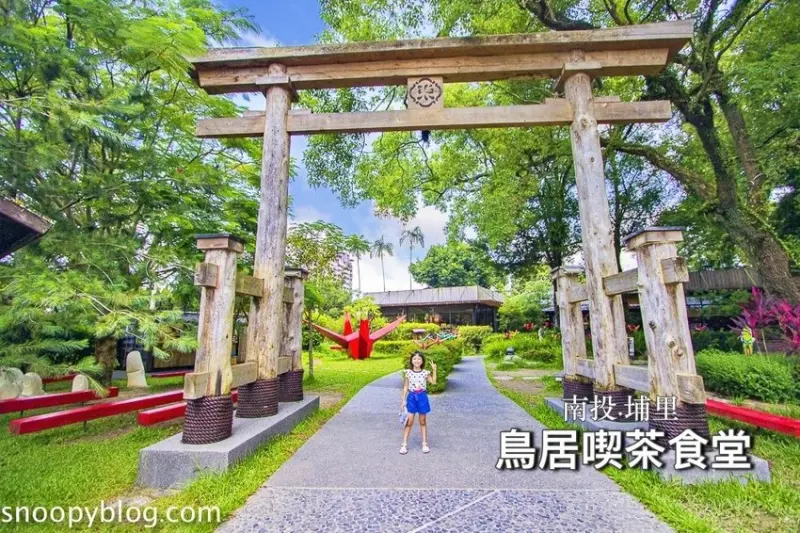 南投鳥居喫茶食堂～大鳥居、巨大紅紙鶴、日式庭院，愜意下午茶、浴衣體驗，免費好拍的景點