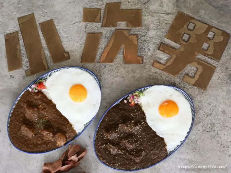 小次男咖哩所│隱藏在老屋中的濃咖哩，裝潢超文青，只賣兩種咖哩飯，每天限量供應～