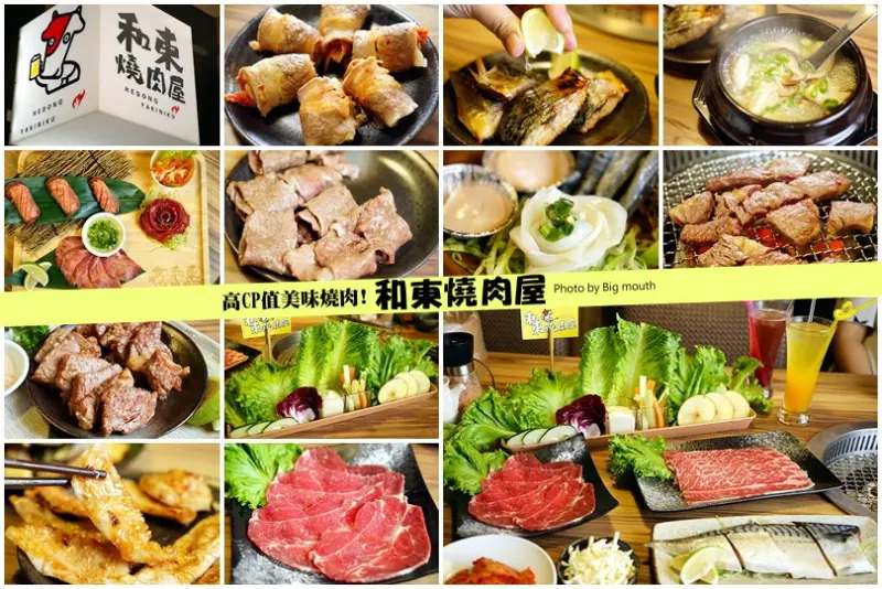 【桃園美食】和東燒肉屋‧桃園燒肉好店新選擇! 高CP值美味+桌邊服務讚!