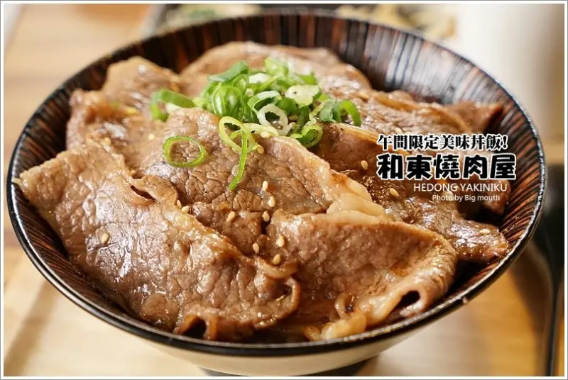 【桃園美食】和東燒肉屋‧平日午間限定的美味丼飯!大理石雪花牛肉丼推薦!