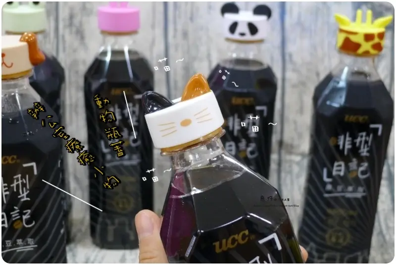 【療癒小物】UCC 啡型日記 6款"限量"動物瓶蓋萌翻辦公室<療效:專治上班沒精神!!>7-11、萊爾富