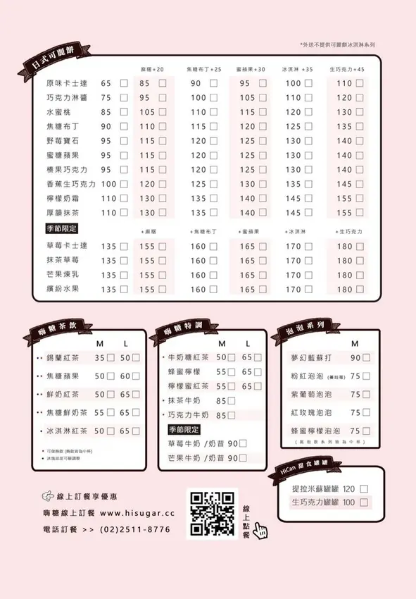 [網紅推薦]嗨糖日式可麗餅