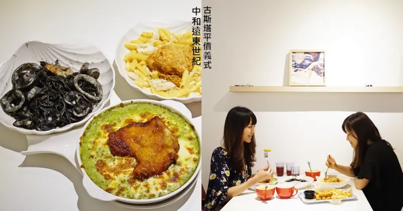 中和古斯塔義大利麵