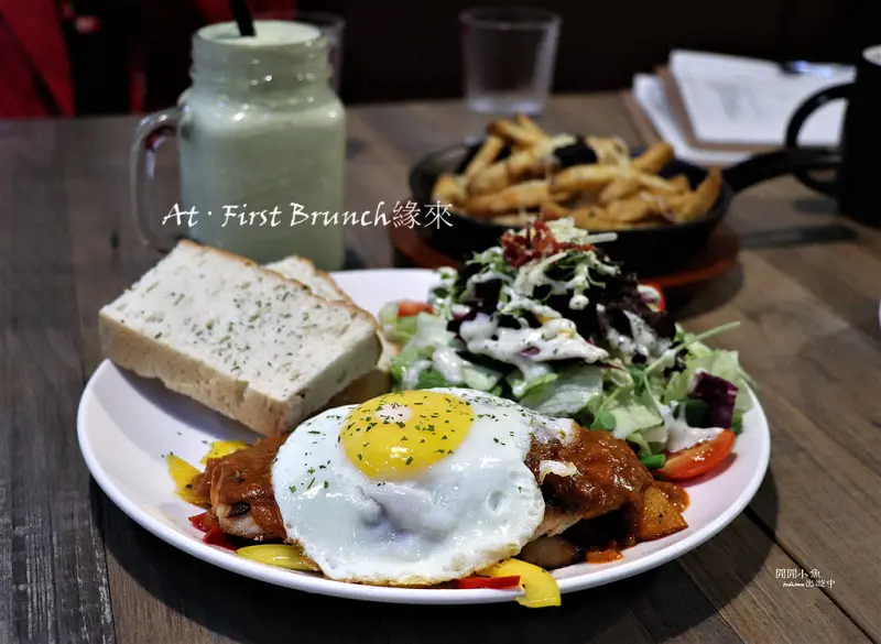【大安區餐廳】。東區早午餐 - At ‧ First Brunch緣來(忠孝店)。隱藏在巷弄中的文青風早午餐美食