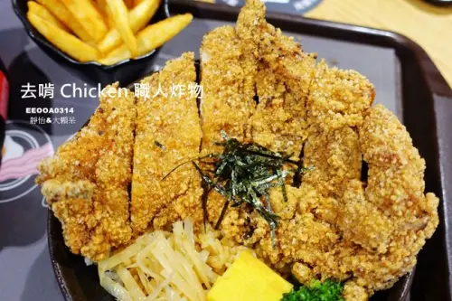 信義新天地A11美食 ▶ 去啃 Chicken 職人炸物 ▶ 鹽酥雞與丼飯的超完美結合 白酒蒜香無骨雞 x 巨無霸雞排丼飯 x 泰式松坂豬丼飯
