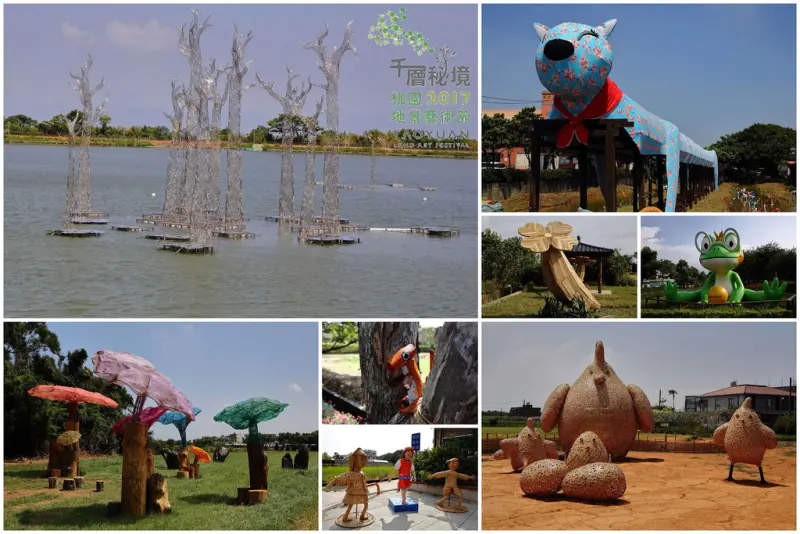 【遊。桃園】2017桃園地景藝術節〜搶先看！親子同遊，一起來秘境尋找地景！(最詳細彙整)