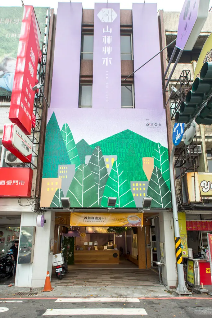 山林艸木｜專業的精神，邀請每個台灣人，喝正港的好茶，發起一場純茶革命 · 算命的說我很愛吃