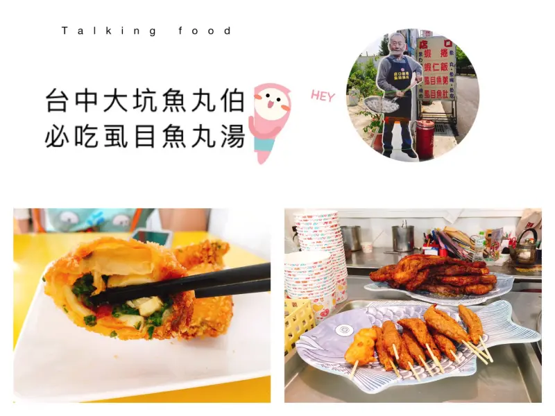 【台中】爬完大坑步道 就是要立馬來找魚丸伯吃虱目魚丸湯拉 旗艦店概念 網美最愛貨櫃屋
