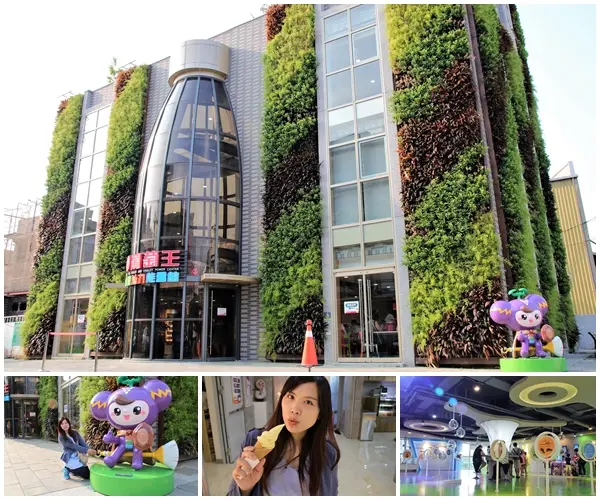  【桃園平鎮景點】葡萄王健康活力能量館~桃園新的觀光工廠/康貝特冰淇淋嘗鮮/9月底前免門票        
      