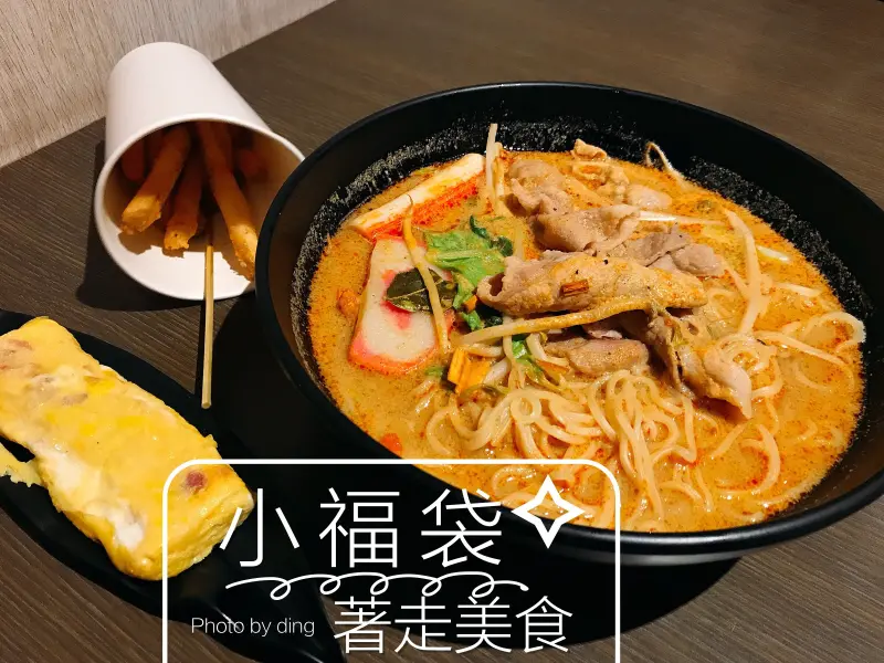 【台南中西區】小福袋著走美食，時常一位難求擁有超高CP值套餐及叻沙麵