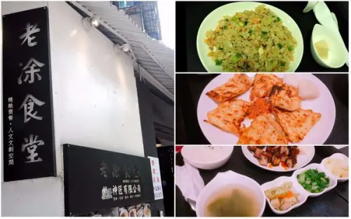 【台北】老凃食堂─隱藏於巷內的家常美味