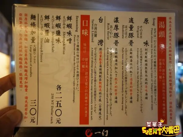 【台中北區超人氣日式拉麵推薦】一幻拉麵菜單價位大公開！來自北海道極品超地道拉麵！台中中友百貨三民路美食小吃旅遊景點推薦！