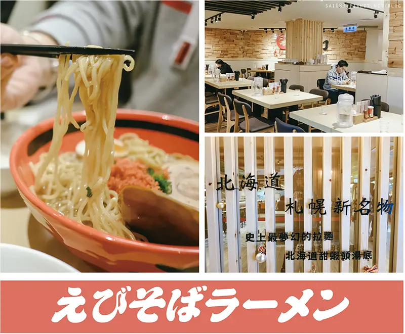 一幻拉麵 中友店 ☞ 不用飛到日本，就能吃到札幌道地甜蝦湯底的拉麵 ♪