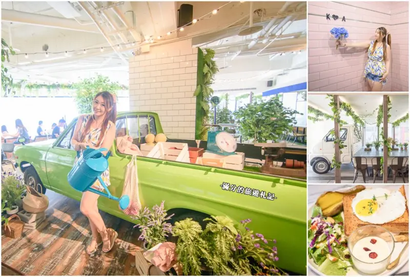 台中北區美食》台中新餐廳 JAI 宅 叢林風異國料理 來宅餐廳當貨車show girl - 滿分的旅遊札記