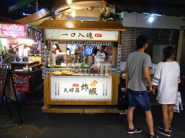 [台北士林]一口入魂｜隱身於士林夜市裡的日式靈魂炸蝦