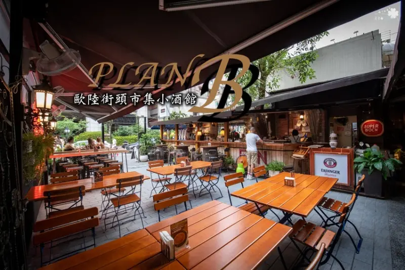 東區餐酒館》PLAN B 歐陸街頭市集小酒館 - 歐洲風情露天音樂餐酒館 酒窖風味包廂酒吧 異國特色風味料理 - 時空幻境 凌雲江海清