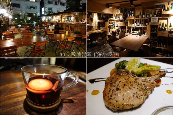[餐酒館] 台北 - Plan B 歐陸街頭市集小酒館 ~ 台北東區街頭的歐洲風情露天小酒館