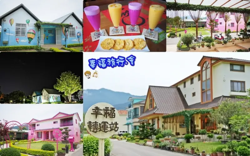 台東民宿推薦｜幸福旅行.舍。寵物友善民宿，適合團體與親子的住宿空間！台東戶外婚禮|2019台東熱氣球